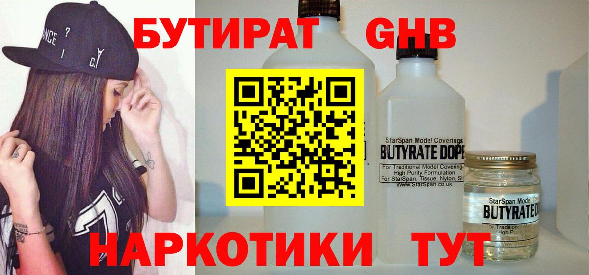 БУТИРАТ оксибутират Выкса