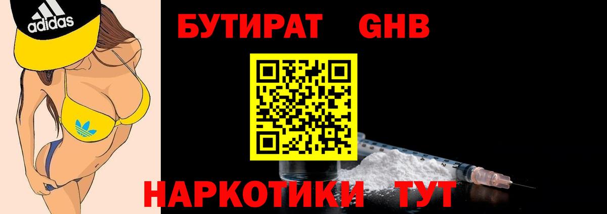 Бутират  Вход с VPN  Выкса  Бутират буратино 