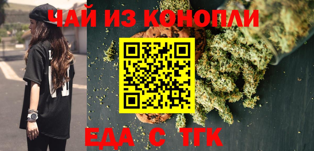 Еда ТГК марихуана Выкса