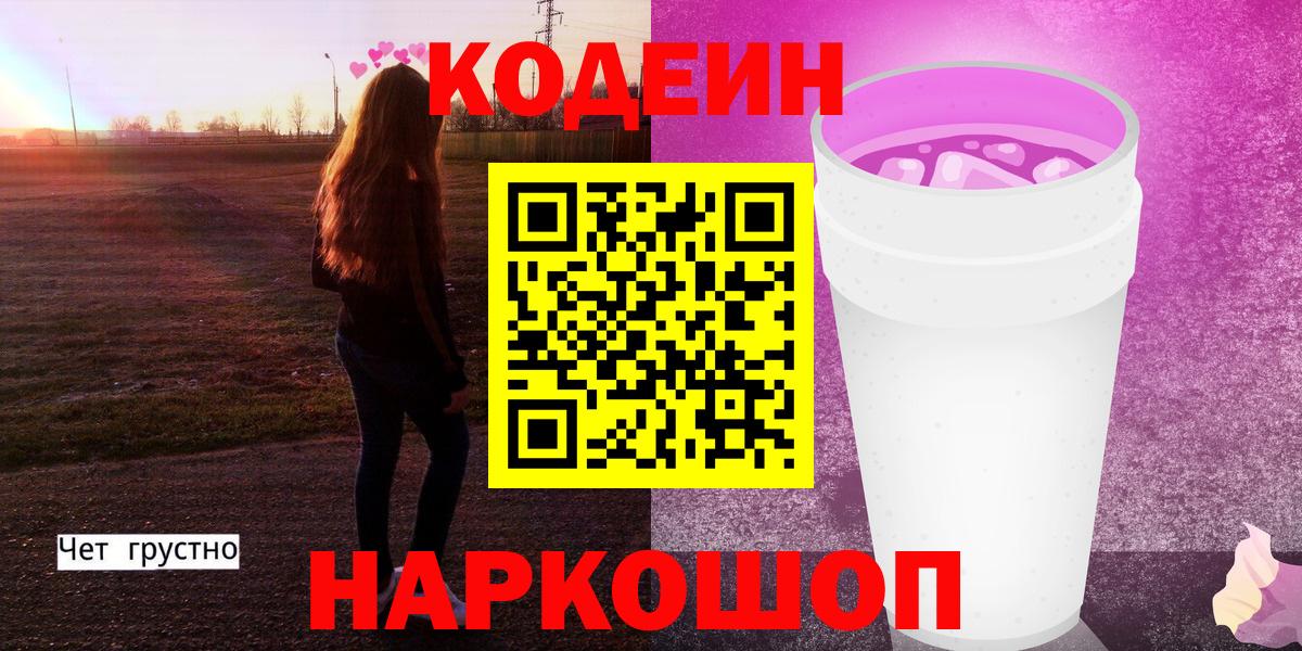Codein напиток Lean (лин)  Codein напиток Lean (лин)  Вход с VPN  Выкса 