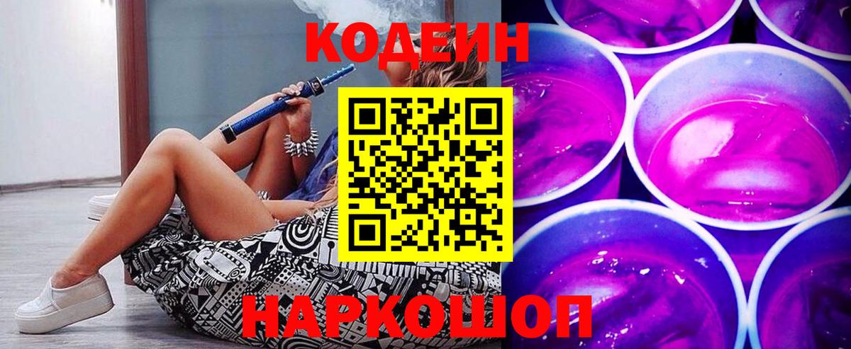 Кодеиновый сироп Lean напиток Lean (лин) Выкса