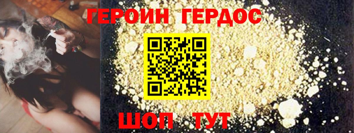 ГЕРОИН белый Выкса